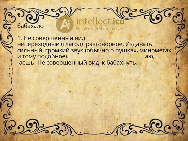 бабахало
