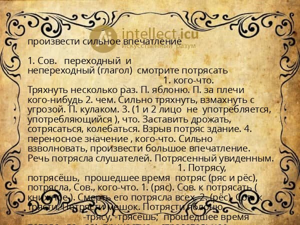 произвести сильное впечатление