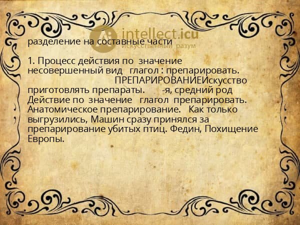 разделение на составные части