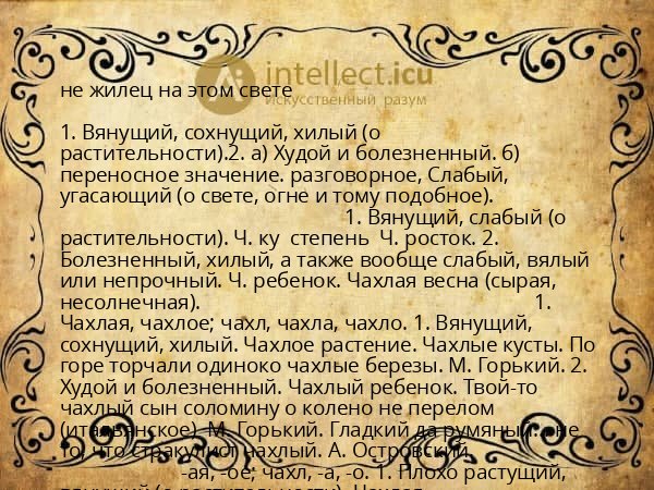 не жилец на этом свете