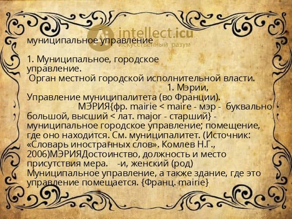 муниципальное управление