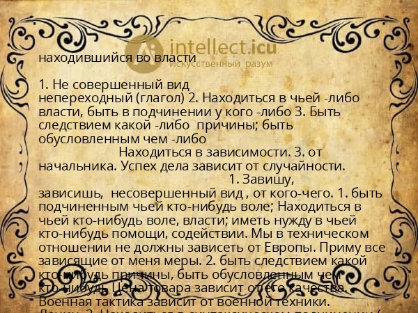 находившийся во власти