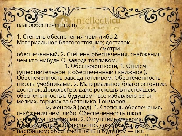 влагообеспеченность