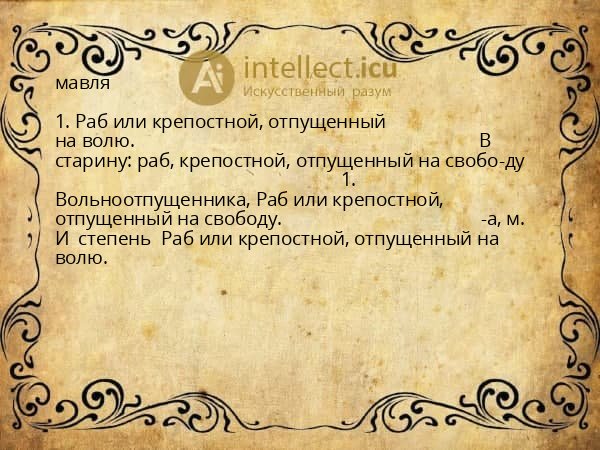мавля