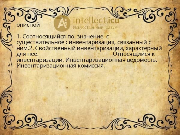 описной