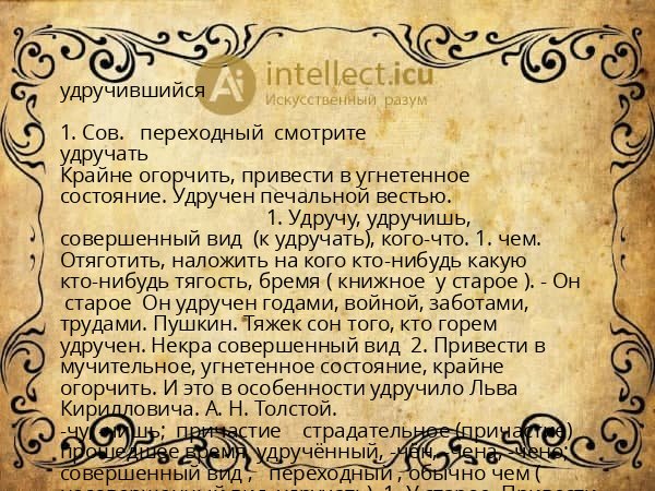 удручившийся