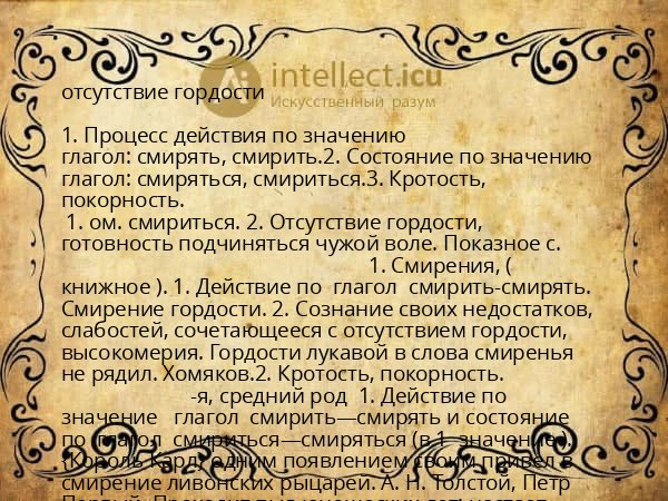 отсутствие гордости
