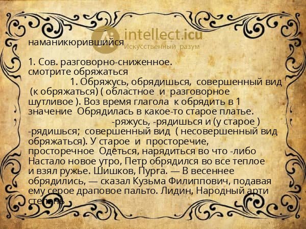 наманикюрившийся