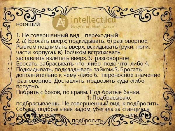 носящий