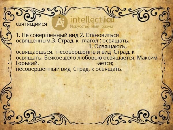 святящийся