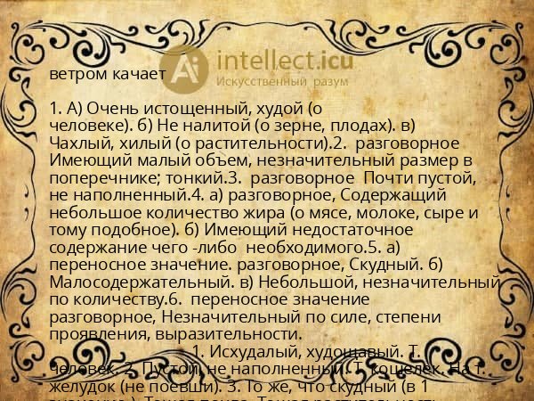 ветром качает