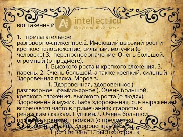 вот такенный