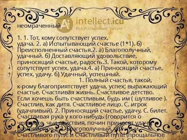 неомраченный