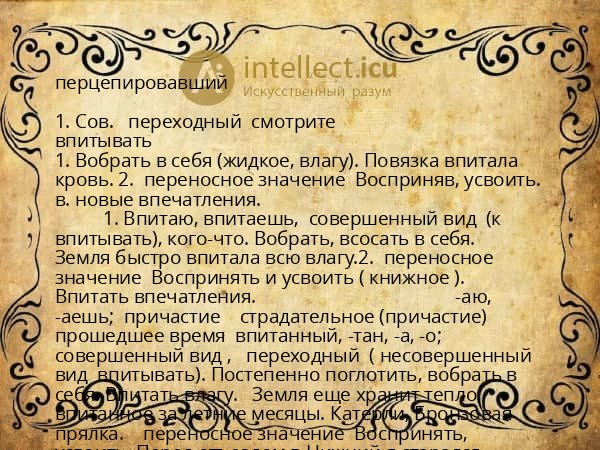 перцепировавший
