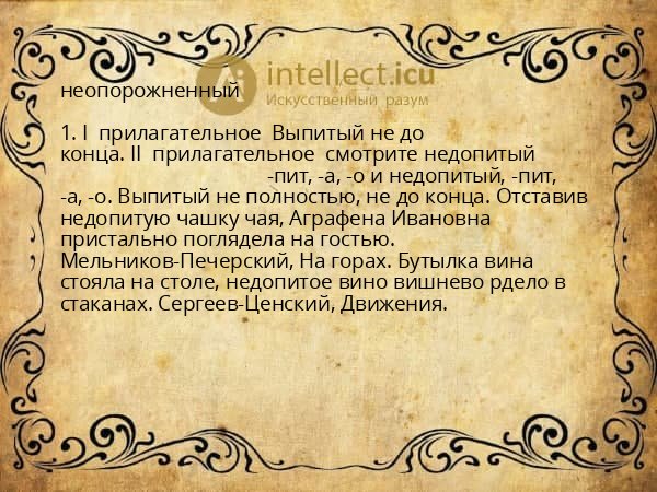 неопорожненный