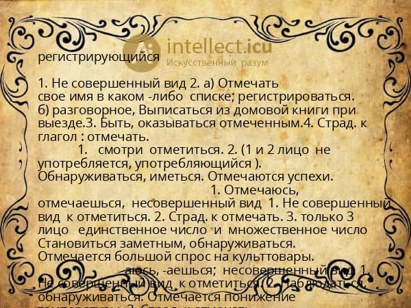 регистрирующийся