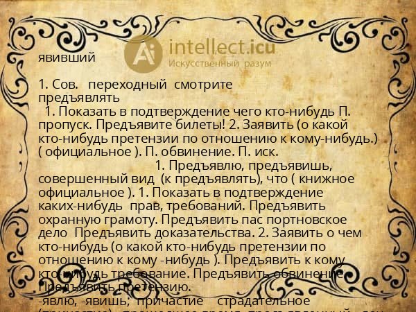 явивший