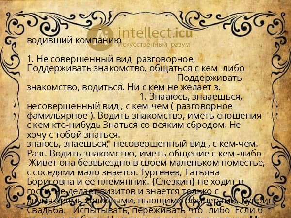 водивший компанию