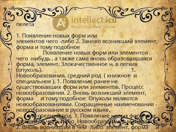 пелета