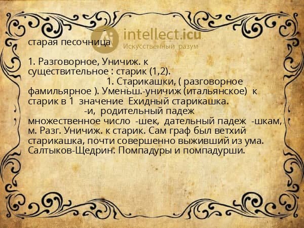 старая песочница