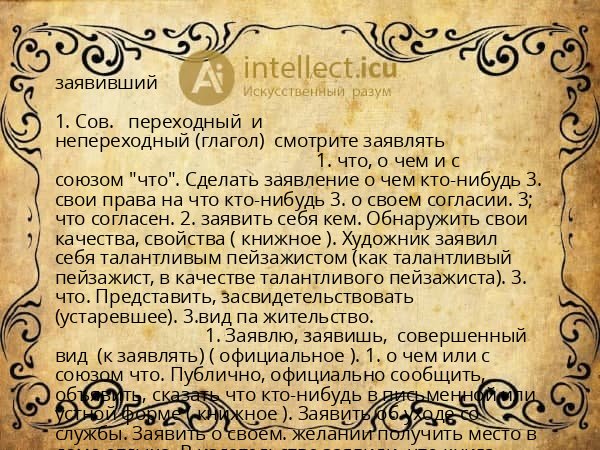 заявивший