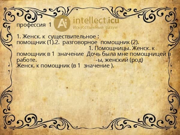 профессия 1