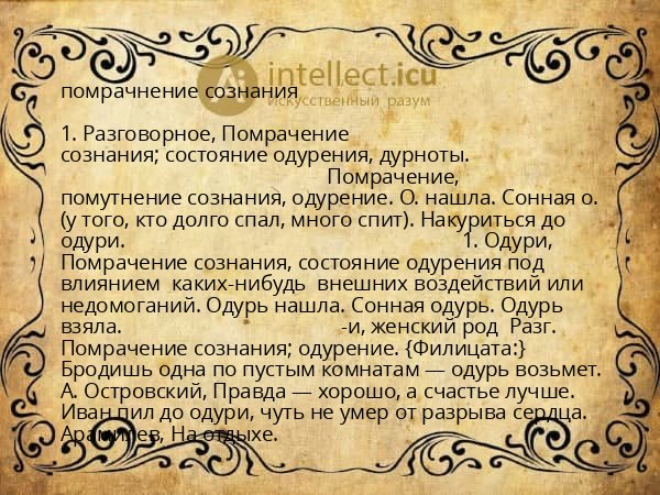 помрачнение сознания