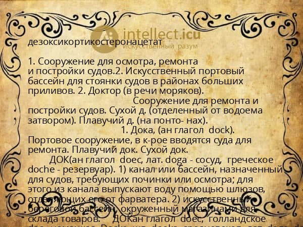 дезоксикортикостеронацетат
