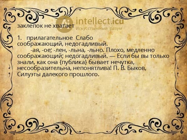 заклепок не хватает