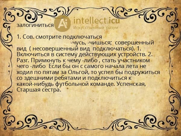 залогиниться