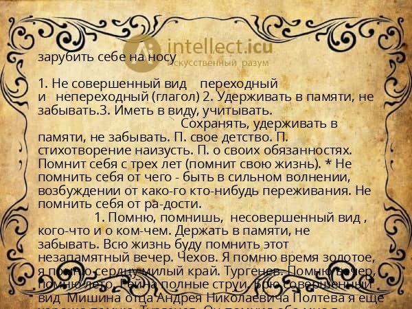 зарубить себе на носу