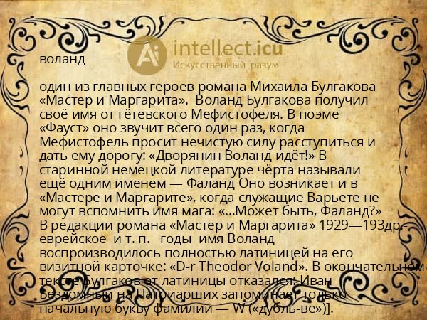 воланд