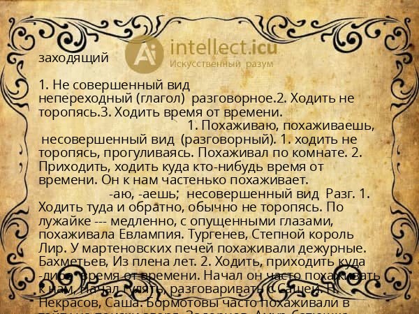заходящий
