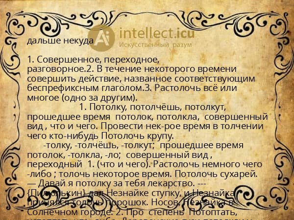 дальше некуда