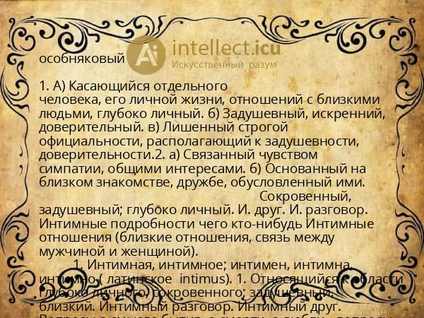 особняковый