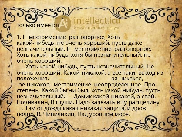 только имеется