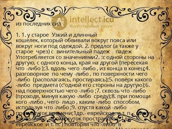из последних сил
