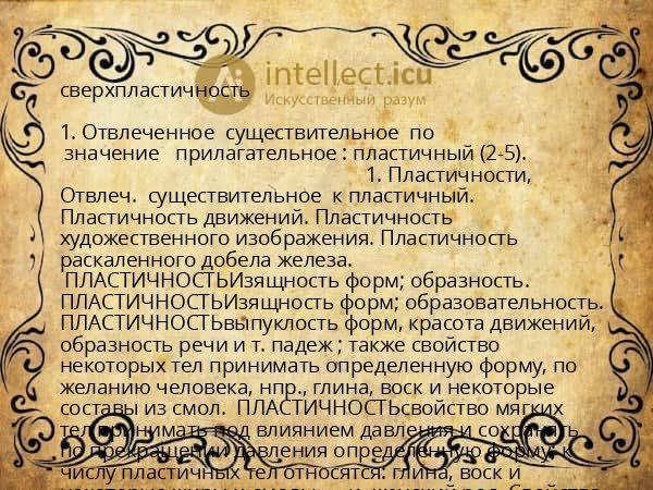 сверхпластичность