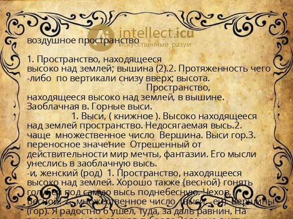 воздушное пространство