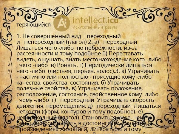 теряющийся