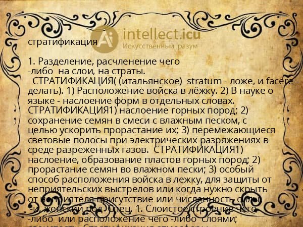 стратификация
