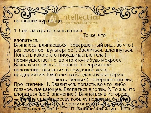 попавший кур во щи