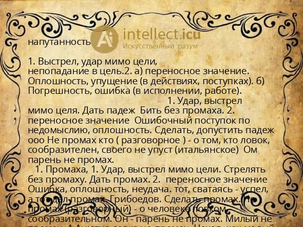 напутанность