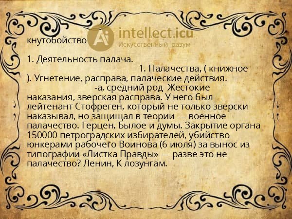 кнутобойство