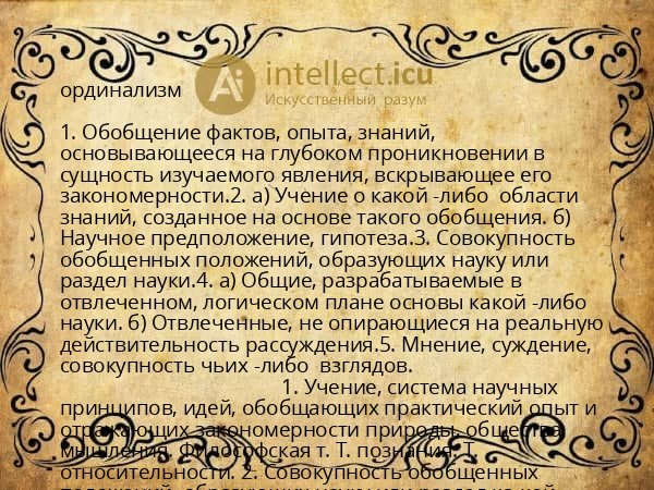 ординализм