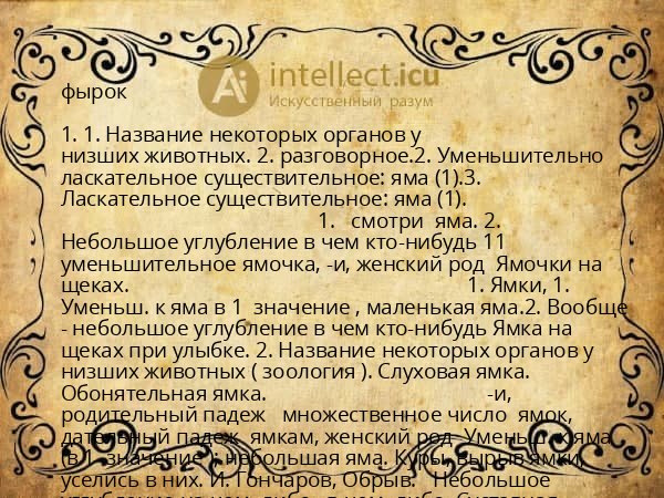 фырок