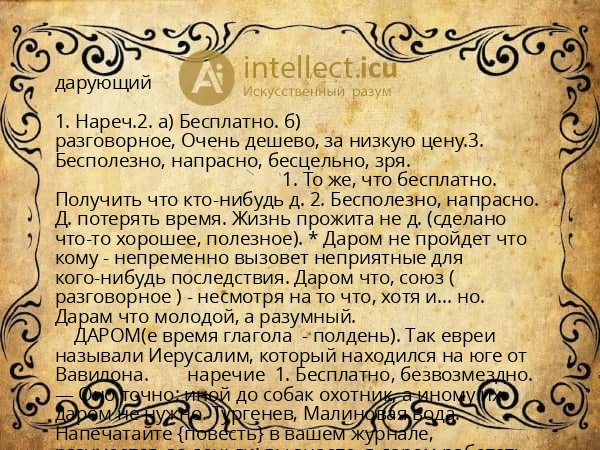 дарующий