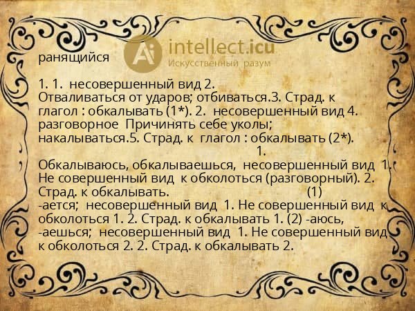 ранящийся
