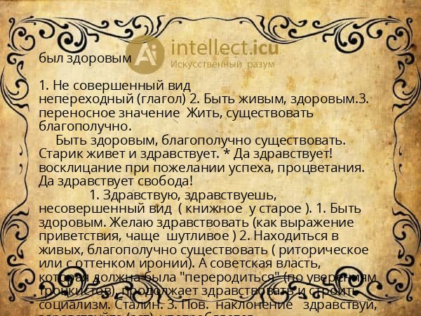 был здоровым