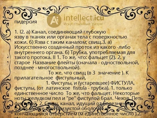 пидерсия